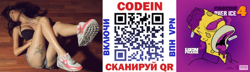 Кодеин Purple Drank  Купить  Задонск 